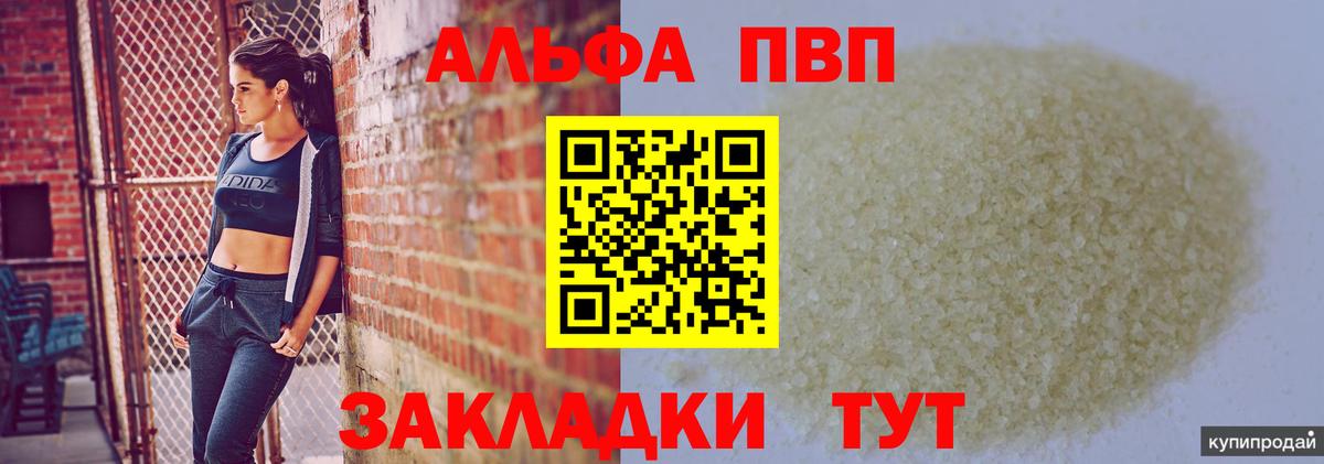 А ПВП  А ПВП мука  где можно купить   Alpha PVP СК КРИС  Скопин  Вход с VPN 