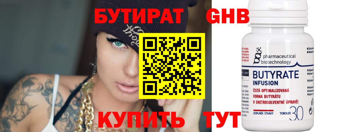 Скопин  БУТИРАТ  Вход с VPN  БУТИРАТ Butirat 