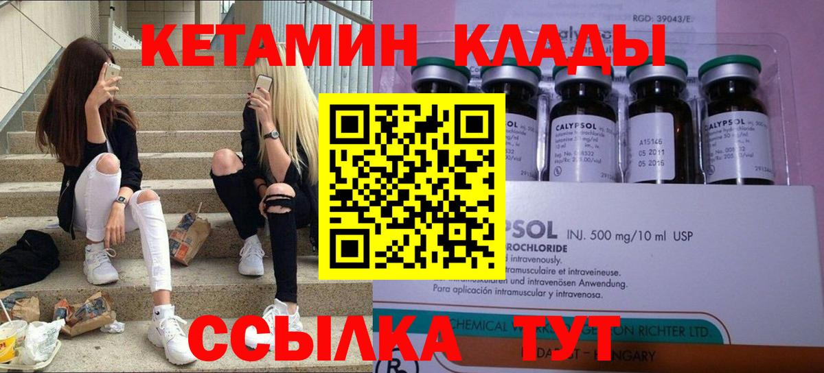 Кетамин ketamine  Вход с VPN  Скопин 