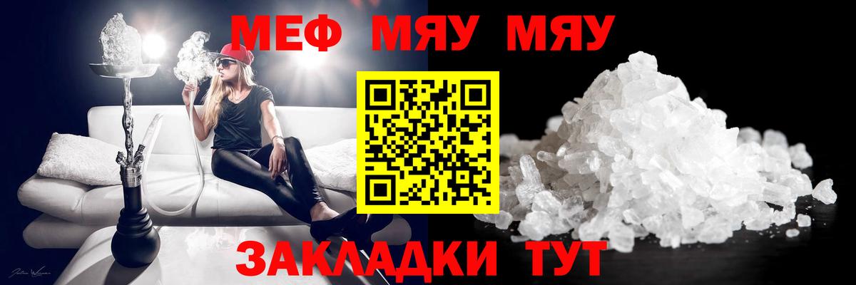 закладки  МЕФ mephedrone  МЯУ-МЯУ  Вход с VPN  Скопин  МЕФ кристаллы 