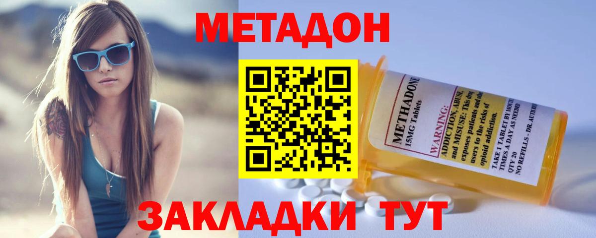 Скопин  Метадон кристалл  МЕТАДОН белоснежный  Вход с VPN 